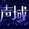 择逍-语音厅剪辑（招剪辑）