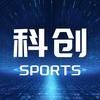 科创SPORTS