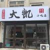 大凯