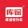 库课山东网校
