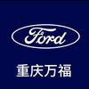 重庆万福福特智趣烈马