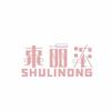 束丽浓广州星启盛传媒有限公司专卖店