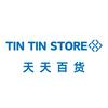 天天百货行