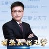 评论员王攀