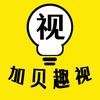 加贝趣视