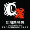 畅想映像电子经营部