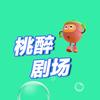 桃醉剧场
