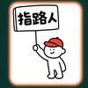升学届的指路人