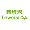T e wei si特维思
