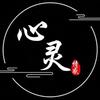 心灵的港湾！！