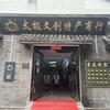 武中缘