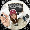发发头研社