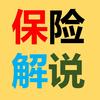 保险知识普及