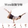 Wen 瑜伽导师11月15日瑜伽导师培训