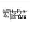 宏柱高报佳音老师