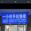 砀山县东方不夜城一小时手机快修
