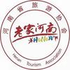河南省旅游协会