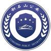 积石山公安