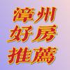 漳州好房推荐官