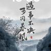 隐官大人