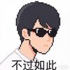 解药啊