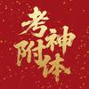 当当升学规划