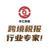 中汇跨境电商财税