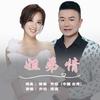 音乐人陈强【云圣传媒】