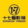 十七看影视