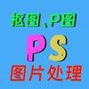 P图狮修图ps