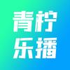 青柠乐播