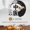名医讲坛