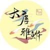 大唐雅鳉