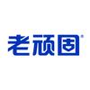 老顽固官方旗舰店