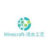 Minecraft-流水工艺
