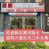 范县顺利手机维修室（全国寄修）