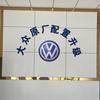 大众原厂配置升级官方号