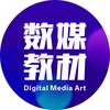 数媒数字教材