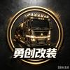 勇创汽车装饰