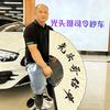 光头哥司令—东莞二手车