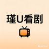 瑾U看剧