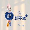 玩的晚清