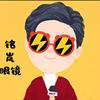 铭岚眼镜工作室