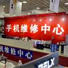济宁手机维修中心
