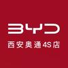 比亚迪王朝|西安奥通