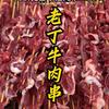 老丁牛肉串普洱大世界店