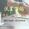 沃呈咨询
