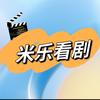 米乐看剧