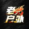 老六户外：航拍号