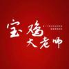 宝鸡大老师